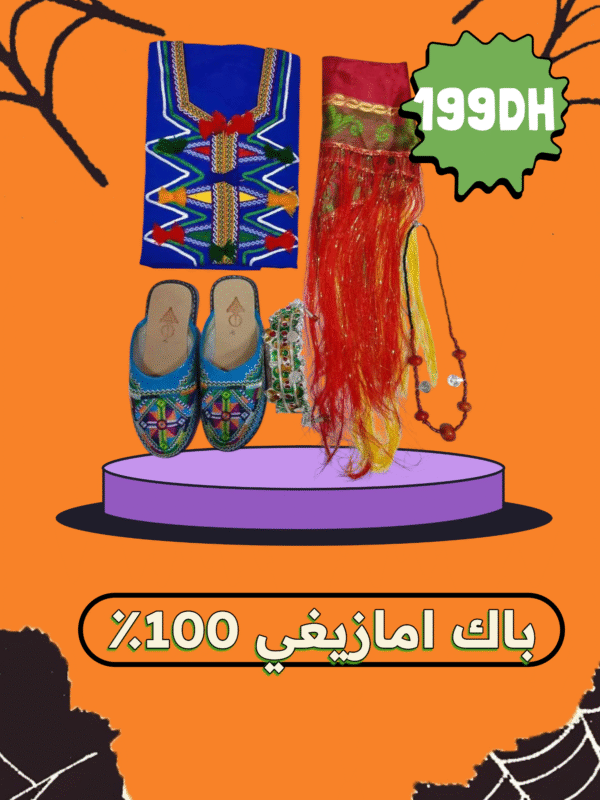 باك متكامل امازيغي